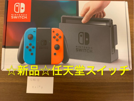【新品 未使用 開封済み】任天堂スイッチ本体 付属品完備