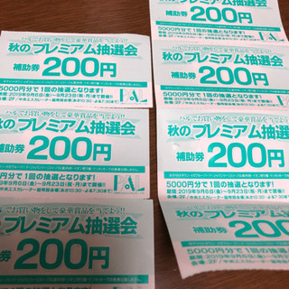 北上パル 商品券