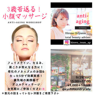 【5分で-3歳！】魅惑のアンチエイジングワークショップ💆‍♀️✨