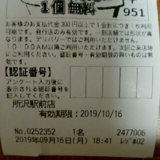 【無料0円】ケンタッキードリンクS引換券