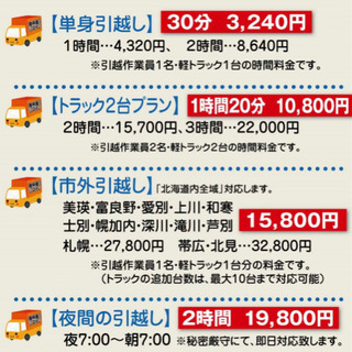🉐格安 3,000円〜🉐驚きの価格で単身 引越し🌟旭川市内  介護施設🆗🌟 - 引っ越し
