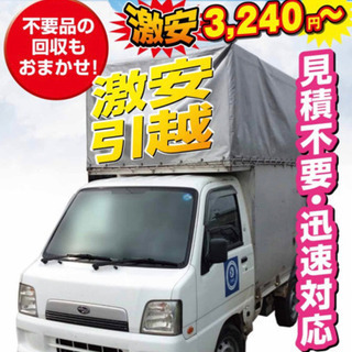 🉐格安 3,000円〜🉐驚きの価格で単身 引越し🌟旭川市内  介護施設🆗🌟 − 北海道