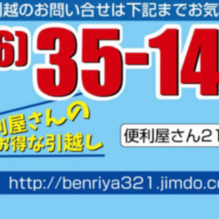 🉐格安 3,000円〜🉐驚きの価格で単身 引越し🌟旭川市内  介護施設🆗🌟 - 地元のお店