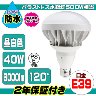 激安！口金E39のバラストレス電球。新品点灯チェック済。ちょいワ...