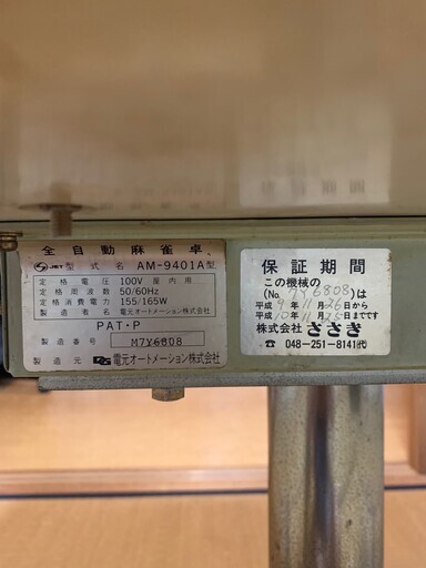 【動作品】全自動麻雀卓　雀豪ＤＯＭＥ　＋　ＷＡＫＷＡＫ表示枠