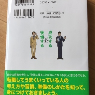 転職して「成功する人」✖️「後悔する人」の習慣の画像