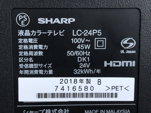 美品！シャープ アクオス 液晶テレビ◇24型◇外付けHDD対応 ハイビジョン◇2018年製◇LC-24P5★JT-0016 