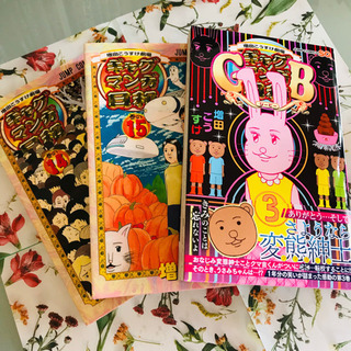 ギャグマンガ日和 14、15、GB3巻