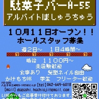時給1,100円！　週2~OK! 【SNSで話題！】　駄菓子バーA-55 アルバイト募集！　【学生歓迎！】の画像