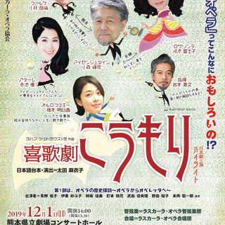 喜歌劇「こうもり」( 日本語上演ハイライト)