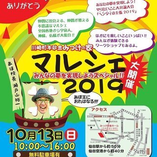 本砂金みっけの家 マルシェ2019 来場者募集