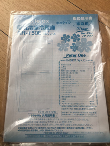 abitrlax2015年制冷蔵庫143L