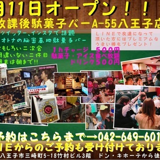 時給1,100円！　週2~OK! 【SNSで話題！】　駄菓子バーA-55 アルバイト募集！　【学生歓迎！】の画像