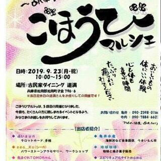兵庫県佐用町ごほうびマルシェ