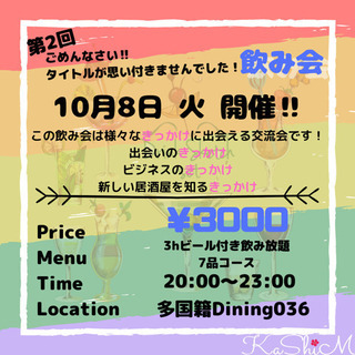 10/8 すすきので飲み会！