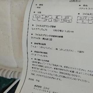 (取引進行中) ニトリ シングルマットレスの画像