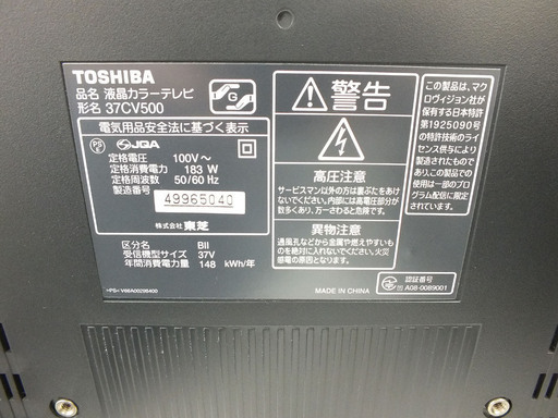 手稲リサイクル 東芝TOSHIBA　レグザ 37型液晶テレビ 37CV500 2008年製 ￥15,000-