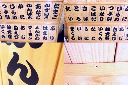 岐阜　直接引き取り限定　寿司24種ネタ看板　2100×30×500　2本　岐阜市内自社便配送可能　木製　全24種　店舗用品　業務用　お品書き　