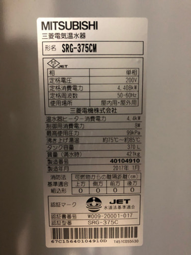 電気温水器