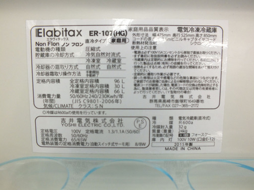 手稲リサイクル Elabitax 96リットル 2015年製 冷蔵庫 ER-107(HG) ￥12,500-