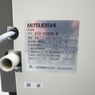 三菱電機 産業用 業務用 除湿機 小型コンパクト形 KFH-P08RB-W  モノ市場半田店 119の画像