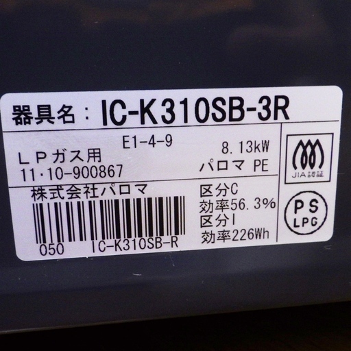 パロマ/Paloma 2011年製 ガステーブル ガスコンロ LPガス IC-K310SB-3R　/SL1