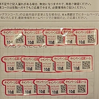 アイクレオ　応募シール160点