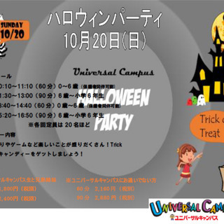 ネイティブが開催する本場のハロウィンパーティー☆　みんなで仮装し...