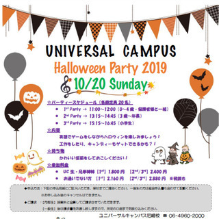 ネイティブが開催する本場のハロウィンパーティー☆　ゲームや工作な...