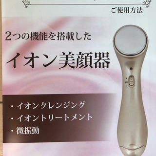 イオン美顔器  新品