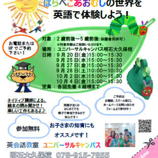 【無料イベント】はらぺこあおむしの世界を英語で体験しよう！　当校...