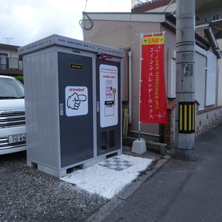 日本初　コインシュレッダーボックス