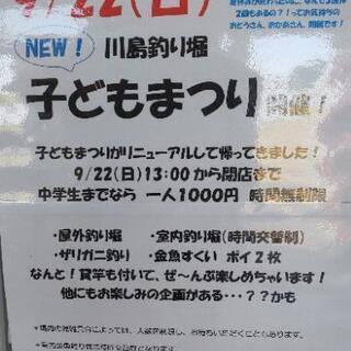 子供祭りリニューアル