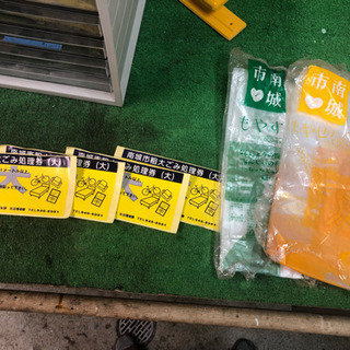 粗大ゴミ処理券 南城市
