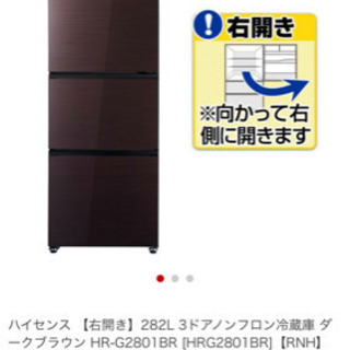 ハイセンス冷蔵庫282L
