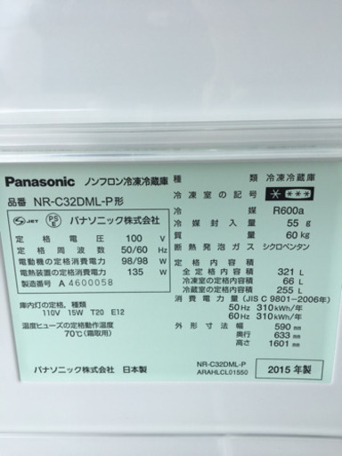 ☆パナソニック☆3ドア冷蔵庫☆321L☆自動製氷、完全動作品
