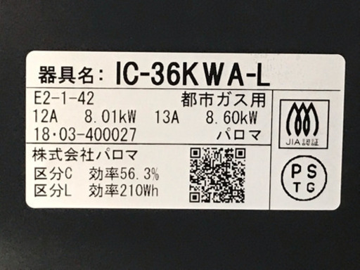 美品！パロマ 都市ガスコンロ◇エブリシェフ◇18年製◇ガステーブル◇IC-36KWA-L