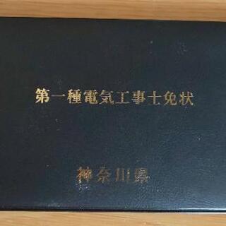 第二種電気工事士筆記試験直前対策オンライン対応