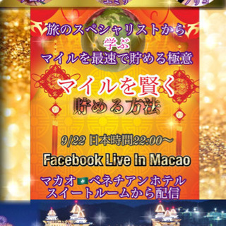 自宅にいて視聴ができる‼️マカオから配信