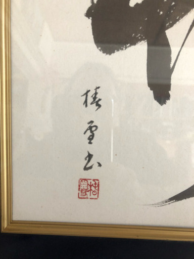 竹