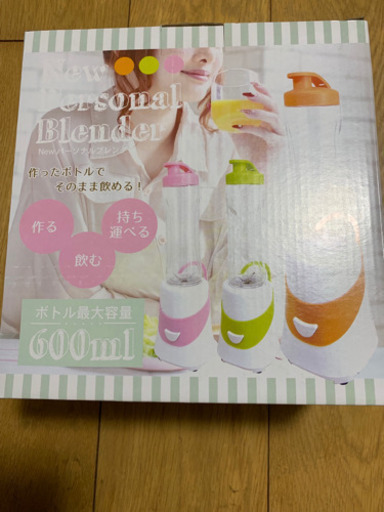 作ったボトルでそのまま飲める！New パーソナルブレンダー