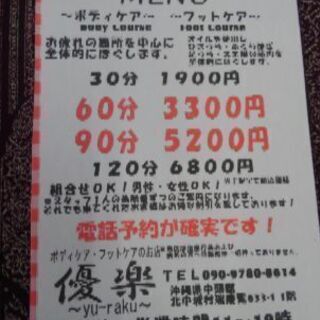 全身ほぐします~優楽~ - 中頭郡