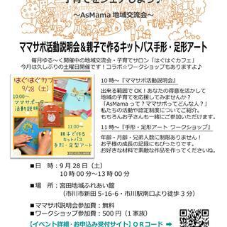【市川駅すぐ】地域交流親子サロン「はぐはぐカフェ☆コラボ」親子で...