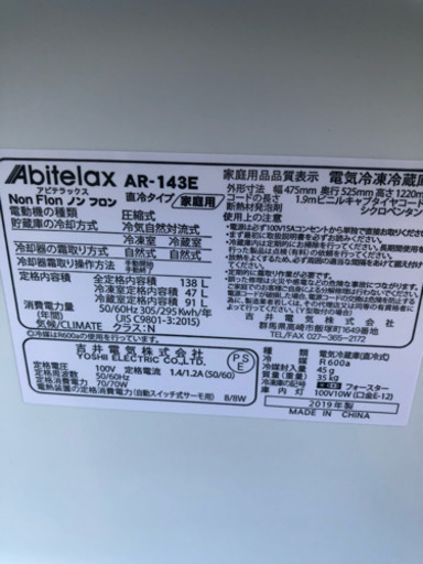 2019年製 アビテラックス 138L 2ドア 冷蔵庫（直冷式）ホワイトストライプAbitelax AR-143E