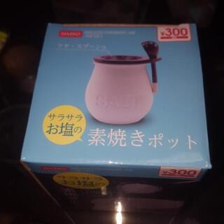 素焼きポット　ソルト　新品の画像