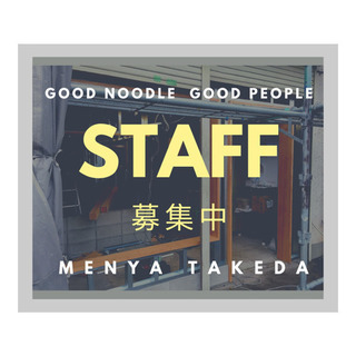 スタッフ募集 小牧市外堀のラーメン店の画像