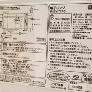 願本日9月29日！アイリスオーヤマ　電子レンジ　IMBY-T17-5の画像