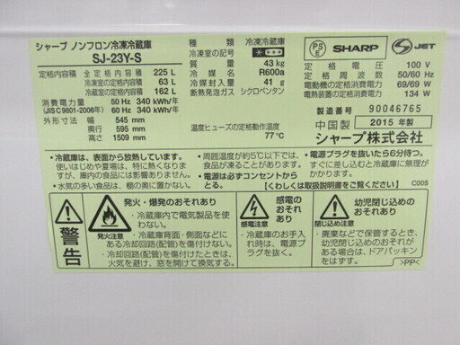 SHARP シャープ SJ-23Y-S ノンフロン冷凍冷蔵庫 2015年製 NB598