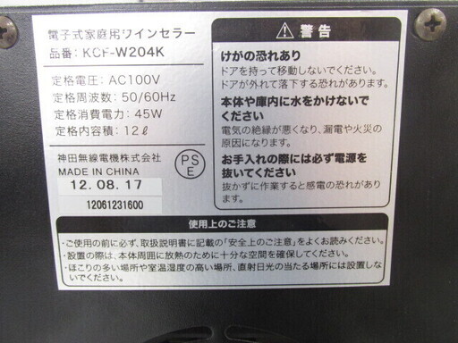 apro 電子式家庭用 ワインセラー ワインクーラー KCF-W204K NB599
