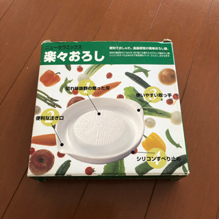 楽々おろ 無料にてお譲りします。